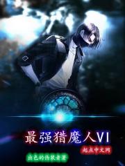 ��ǿ��ħ��VI